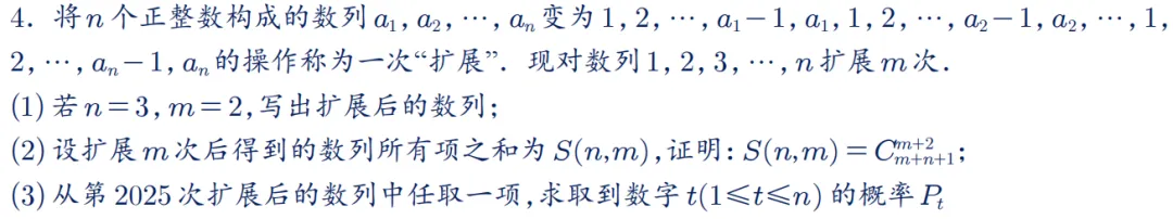 2026年新高考数学名校真题好题汇编 第60张