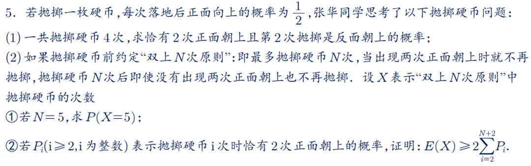 2026年新高考数学名校真题好题汇编 第61张