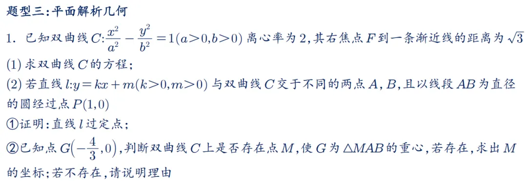 2026年新高考数学名校真题好题汇编 第62张
