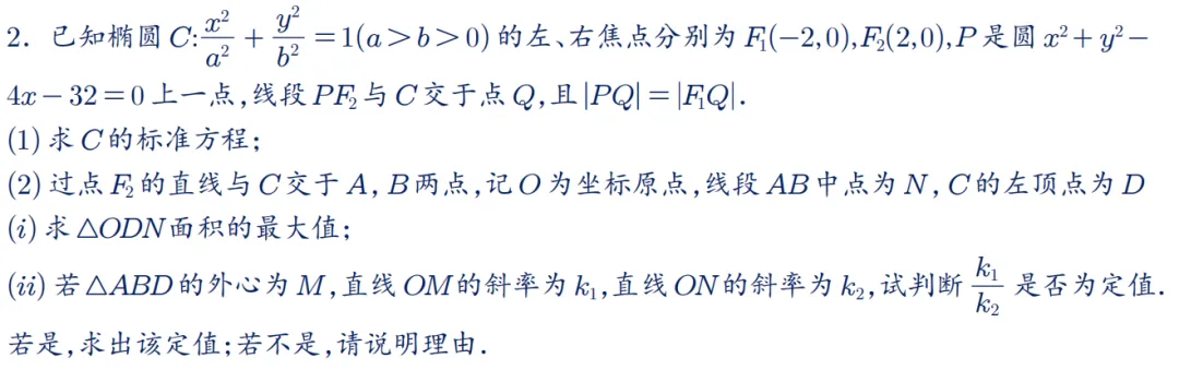 2026年新高考数学名校真题好题汇编 第63张