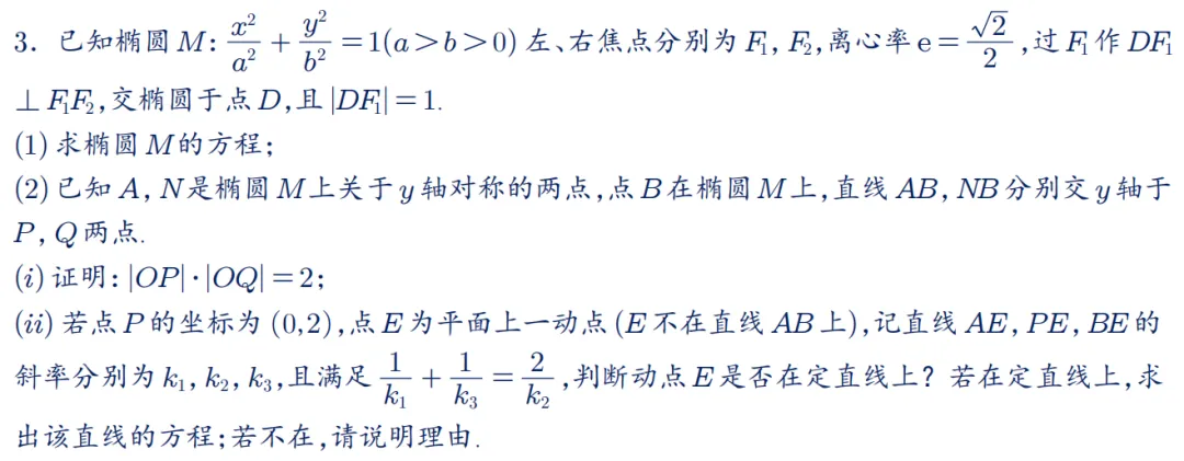 2026年新高考数学名校真题好题汇编 第64张