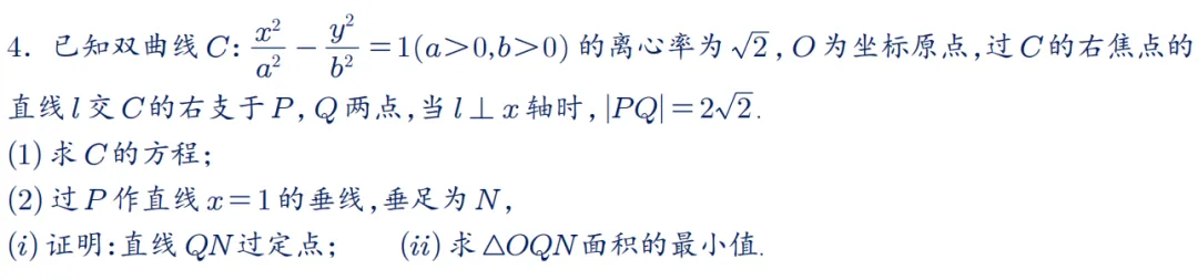 2026年新高考数学名校真题好题汇编 第65张