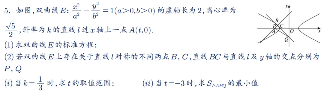 2026年新高考数学名校真题好题汇编 第66张