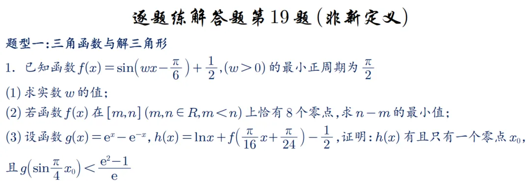 2026年新高考数学名校真题好题汇编 第67张