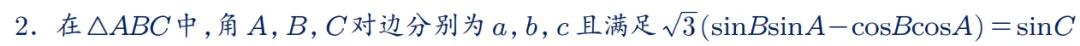 2026年新高考数学名校真题好题汇编 第68张