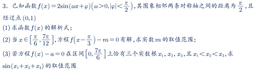 2026年新高考数学名校真题好题汇编 第70张