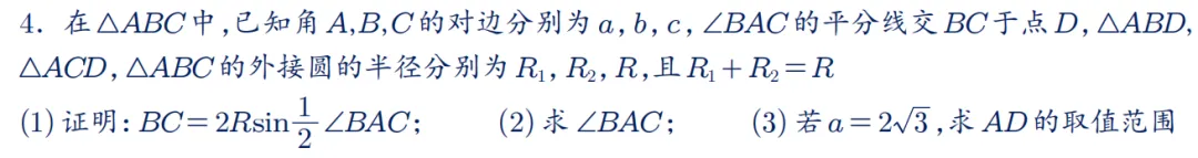 2026年新高考数学名校真题好题汇编 第71张