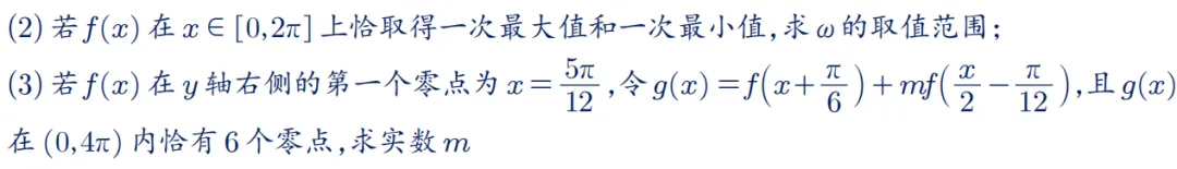 2026年新高考数学名校真题好题汇编 第73张