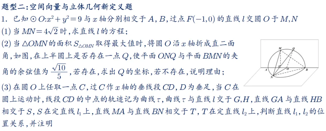 2026年新高考数学名校真题好题汇编 第75张