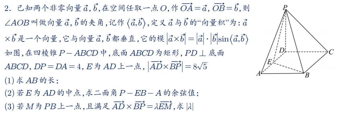 2026年新高考数学名校真题好题汇编 第76张
