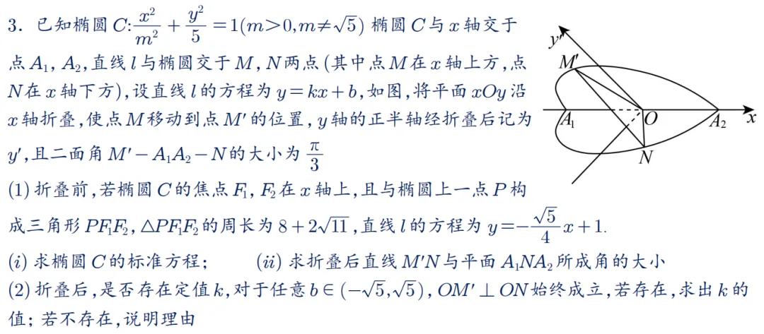 2026年新高考数学名校真题好题汇编 第77张