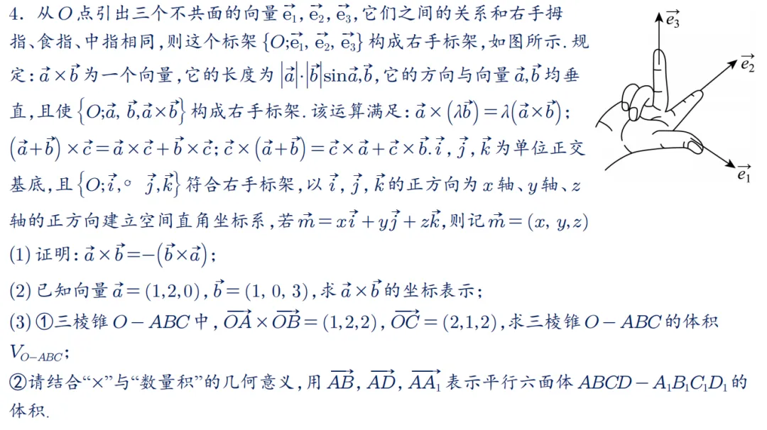 2026年新高考数学名校真题好题汇编 第78张