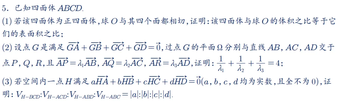 2026年新高考数学名校真题好题汇编 第79张