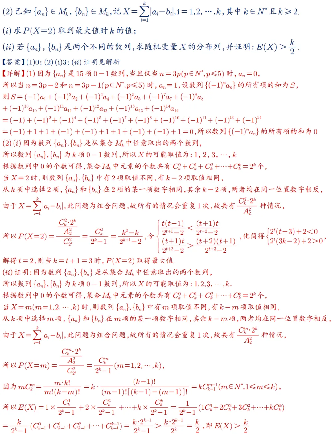 2026年新高考数学名校真题好题汇编 第81张