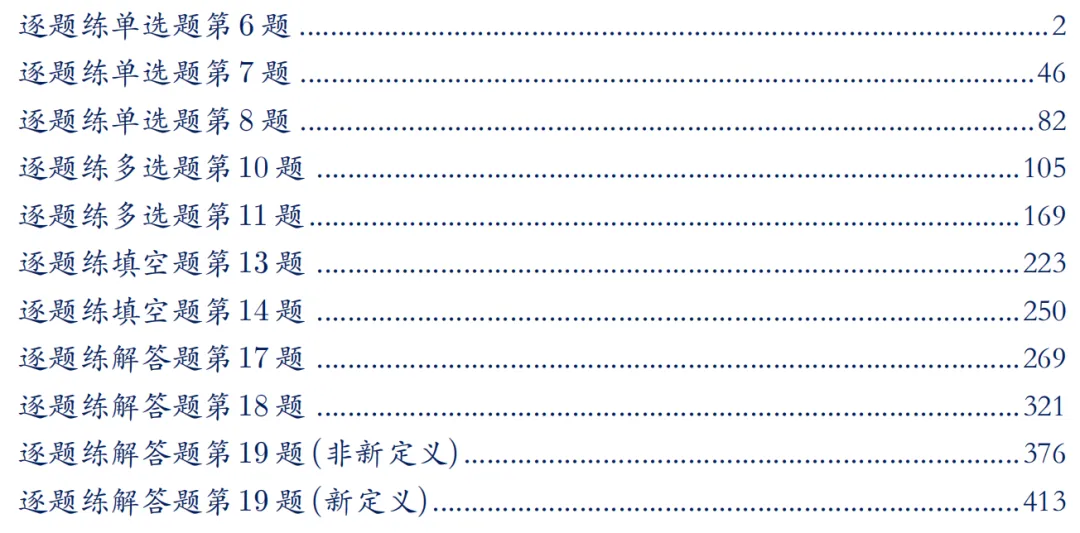 2026年新高考数学名校真题好题汇编 第82张