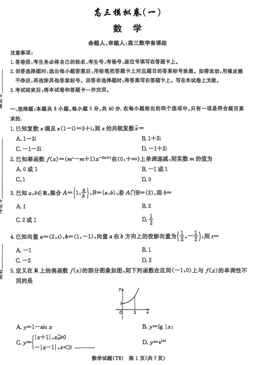 【高三】模拟考丨湖南师大附中2026届高三4月高考模拟考试(一) 第2张 【高三】模拟考丨湖南师大附中2026届高三4月高考模拟考试(一) 第2张