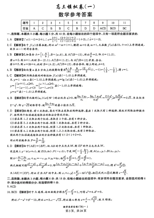 【高三】模拟考丨湖南师大附中2026届高三4月高考模拟考试(一) 第3张 【高三】模拟考丨湖南师大附中2026届高三4月高考模拟考试(一) 第3张