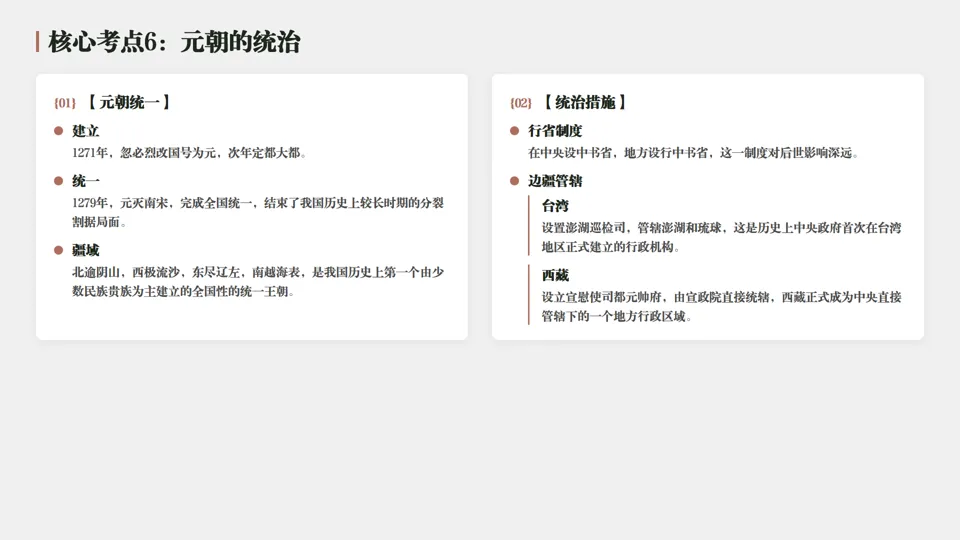 2026中考历史总复习系列——七年级下册——长期会员资料 第10张