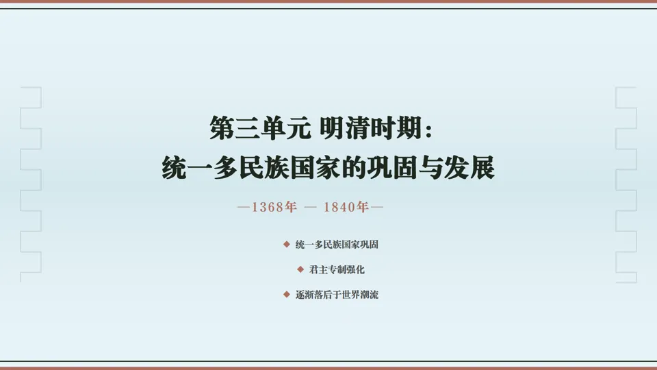 2026中考历史总复习系列——七年级下册——长期会员资料 第11张