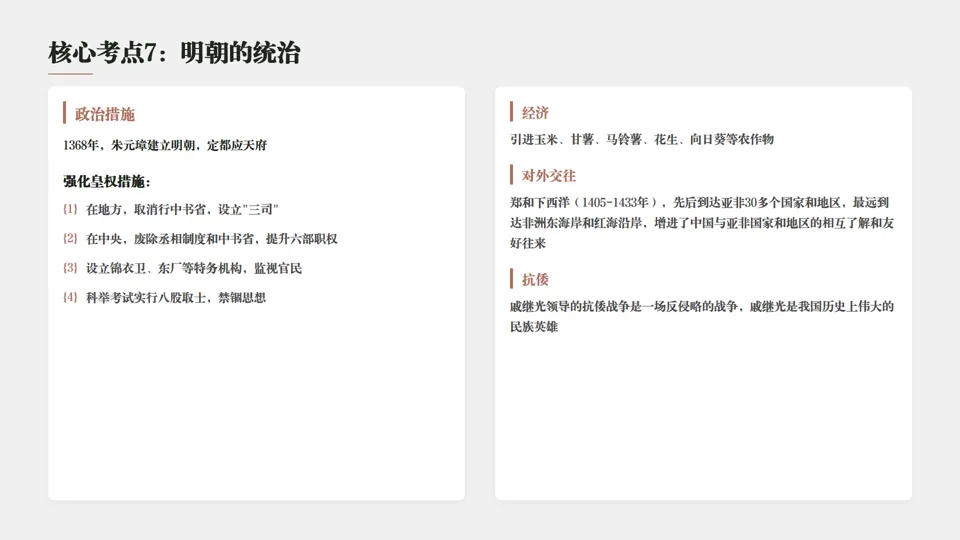 2026中考历史总复习系列——七年级下册——长期会员资料 第12张