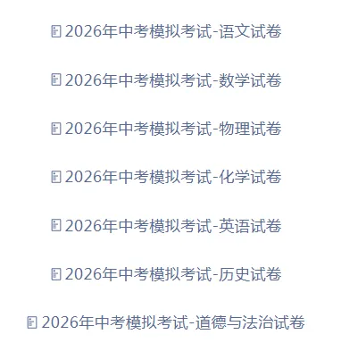 【免费分享】2026年中考模拟考试-(七科)试卷-电子版PDF可打印 第2张 【免费分享】2026年中考模拟考试-(七科)试卷-电子版PDF可打印 第2张