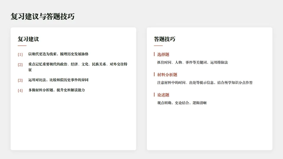 2026中考历史总复习系列——七年级下册——长期会员资料 第17张