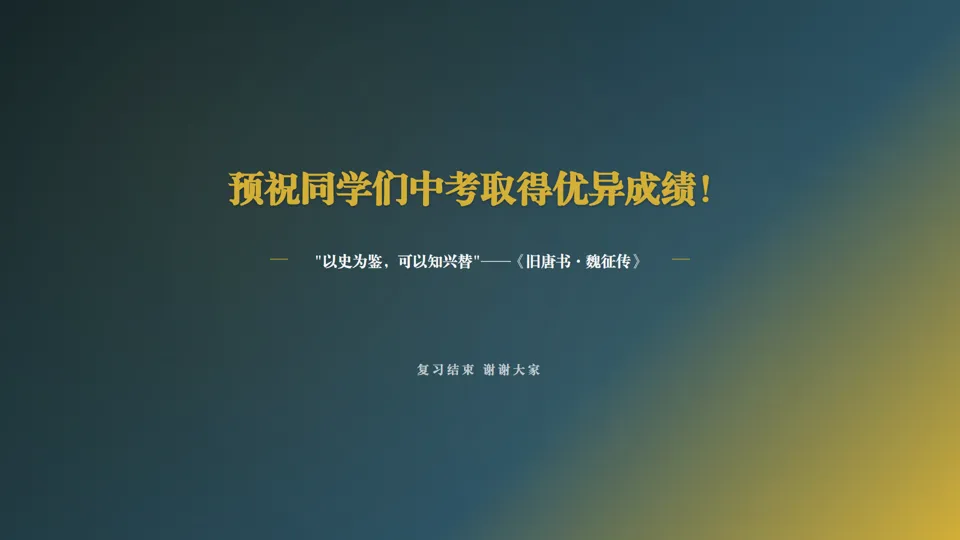 2026中考历史总复习系列——七年级下册——长期会员资料 第18张