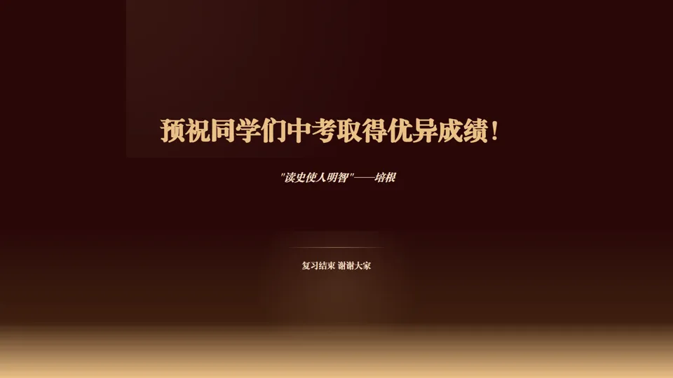 2026中考历史总复习课件系列——七年级上册——长期会员资料 第16张