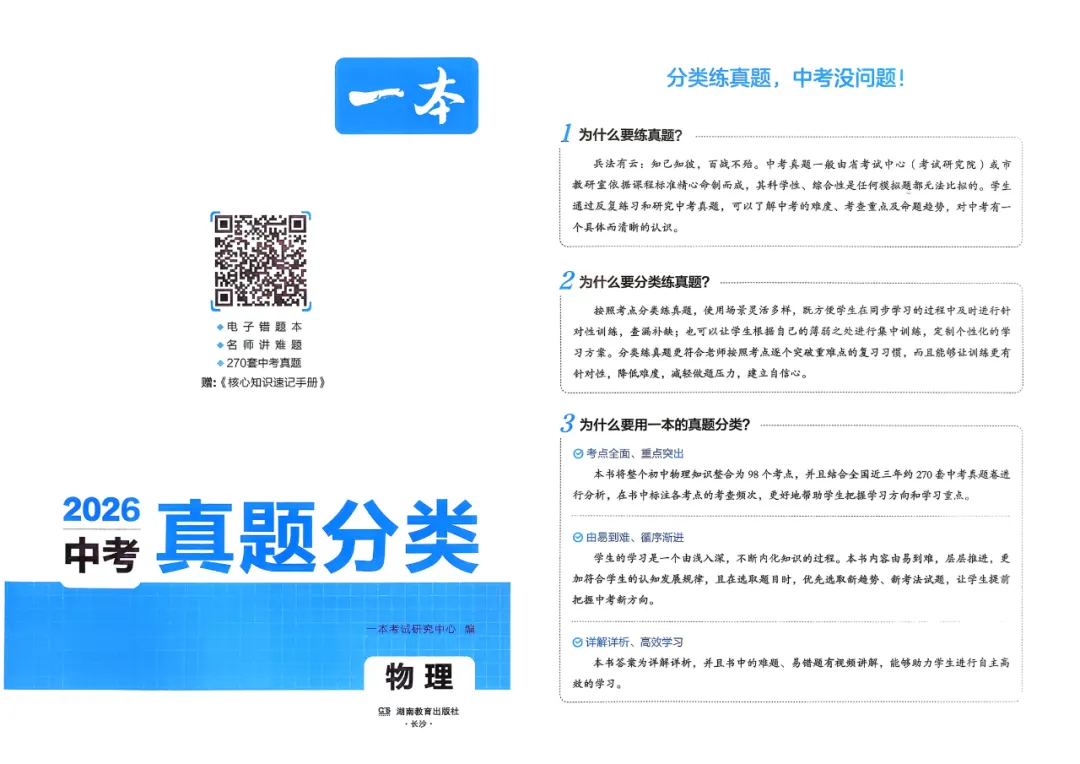 2026中考真题分类【物理】 第2张