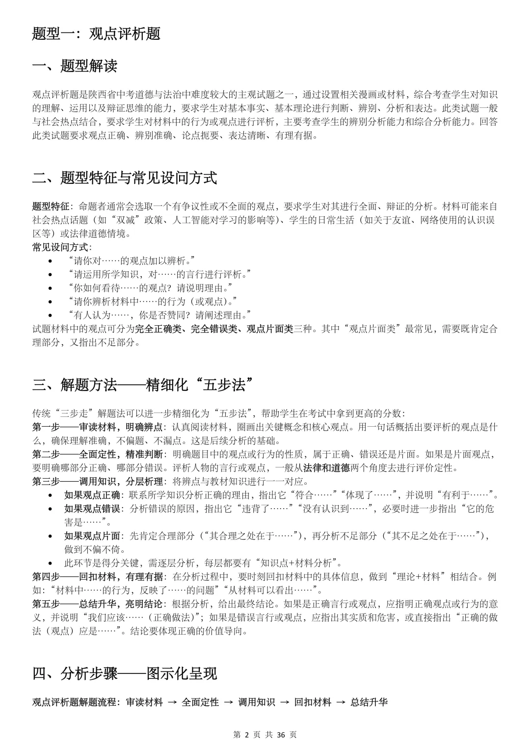 2026陕西中考,【道法】掌握这10类题型解法,冲刺满分! 第2张