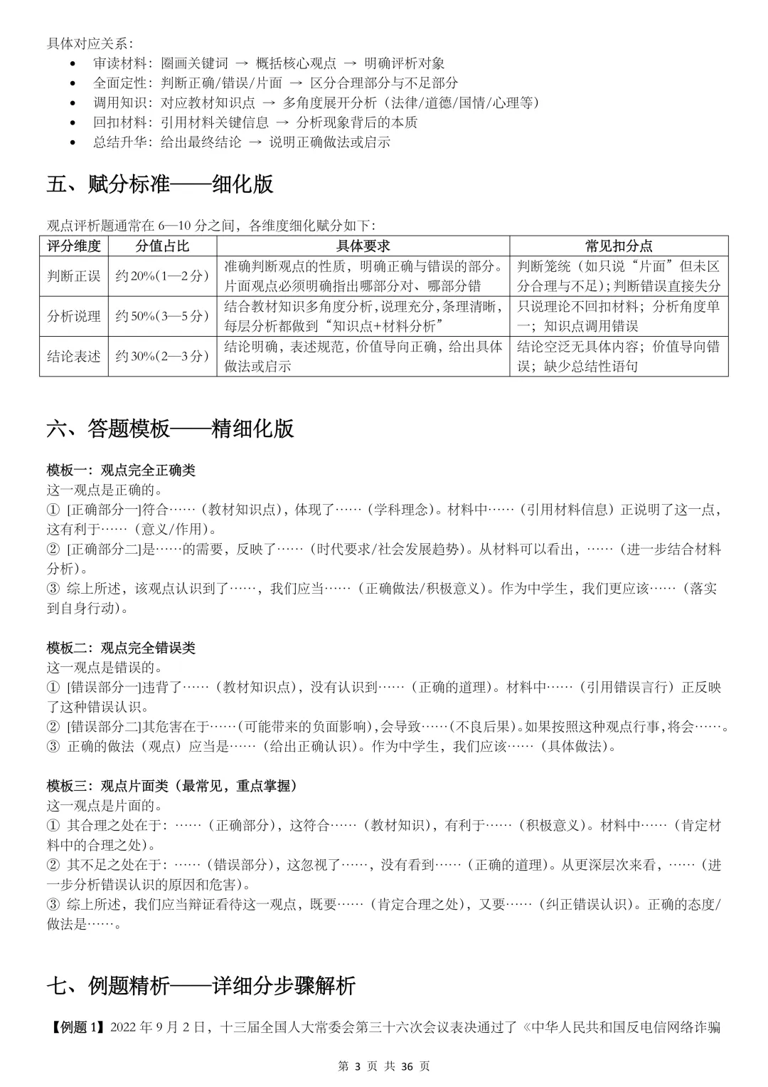 2026陕西中考,【道法】掌握这10类题型解法,冲刺满分! 第3张