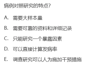 真题回顾 | 中级职称(公共卫生)备考锦囊(No.2026022) 第6张 真题回顾 | 中级职称(公共卫生)备考锦囊(No.2026022) 第6张