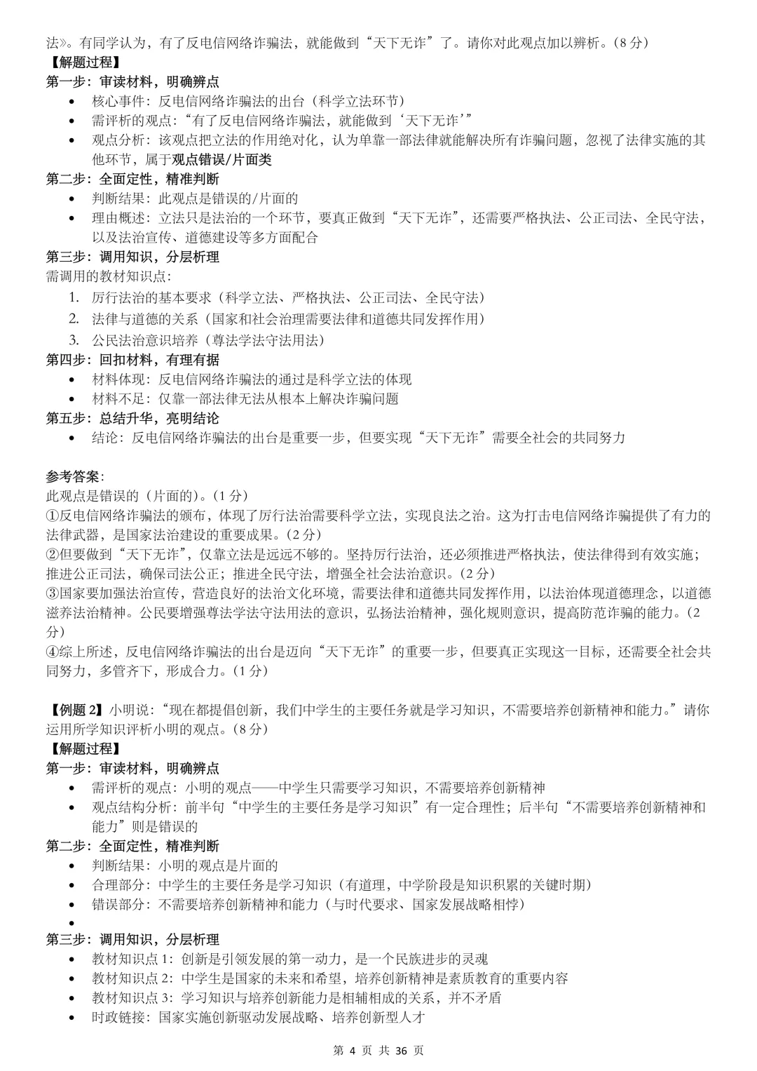 2026陕西中考,【道法】掌握这10类题型解法,冲刺满分! 第4张