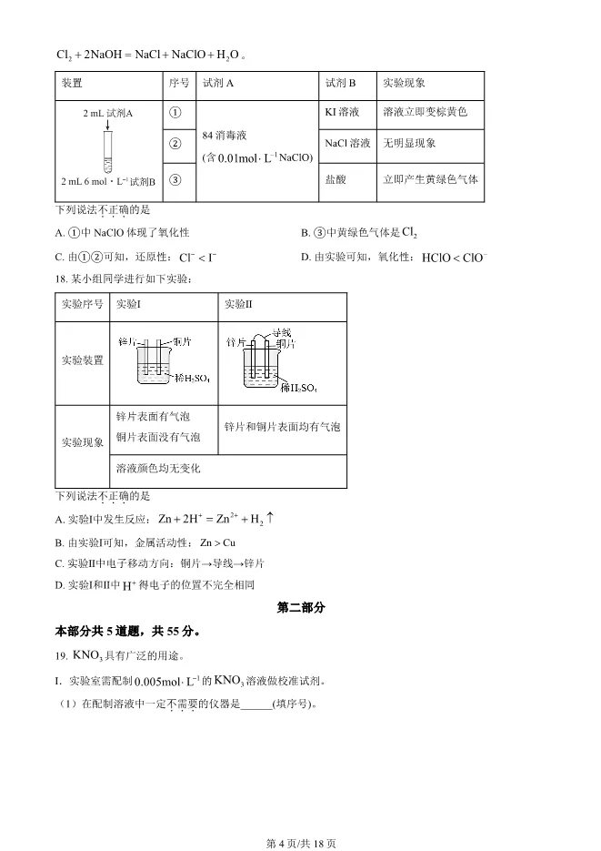 2025北京东城高一上册期末化学试卷(有答案)【可下载】 第4张