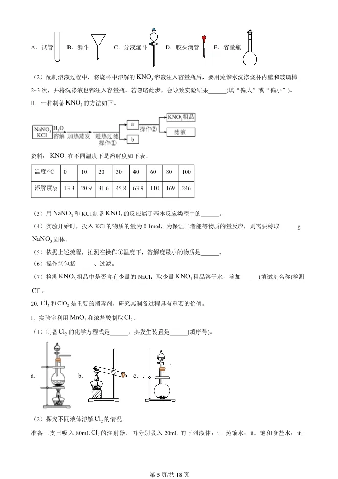 2025北京东城高一上册期末化学试卷(有答案)【可下载】 第5张