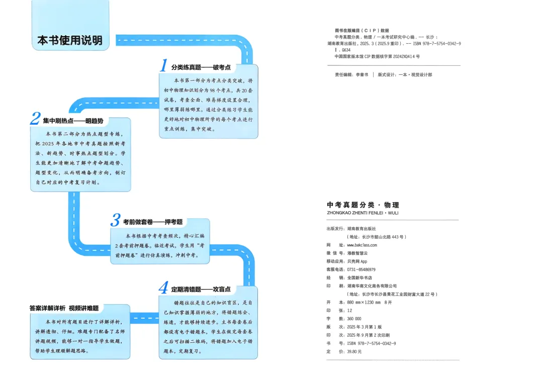 2026中考真题分类【物理】 第3张