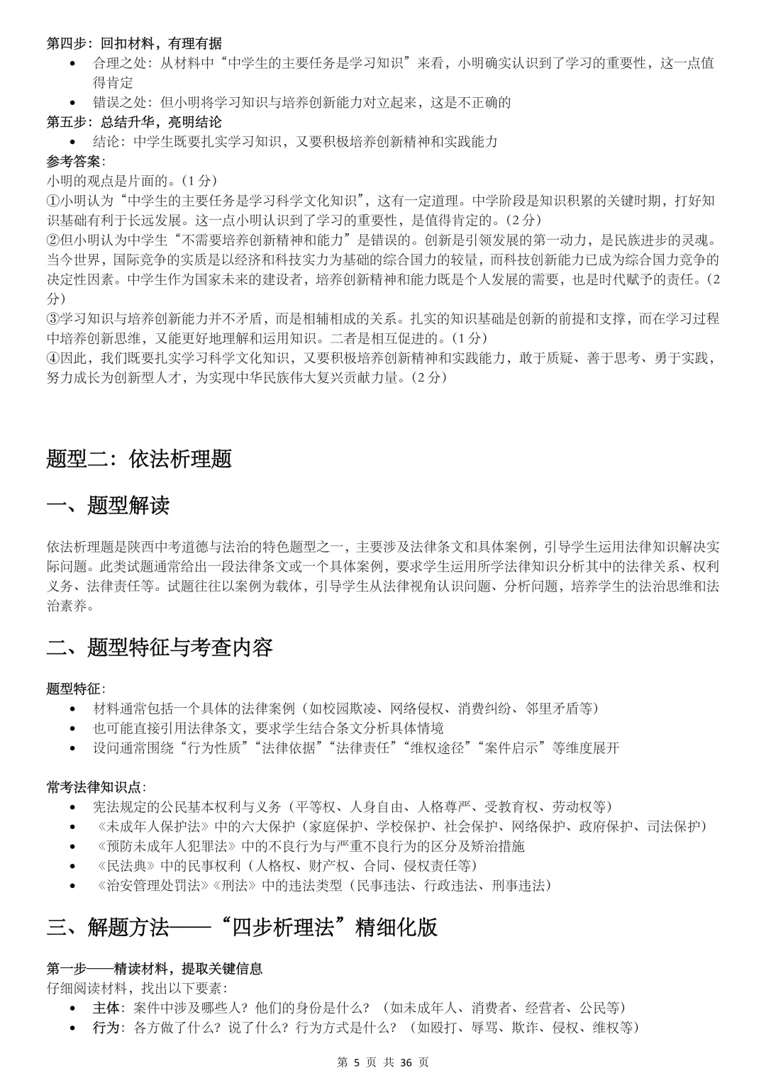 2026陕西中考,【道法】掌握这10类题型解法,冲刺满分! 第5张