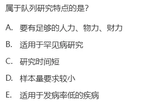 真题回顾 | 中级职称(公共卫生)备考锦囊(No.2026022) 第7张 真题回顾 | 中级职称(公共卫生)备考锦囊(No.2026022) 第7张