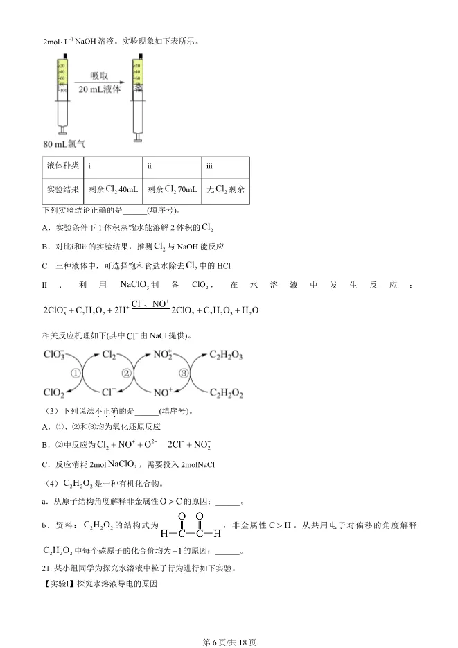2025北京东城高一上册期末化学试卷(有答案)【可下载】 第6张
