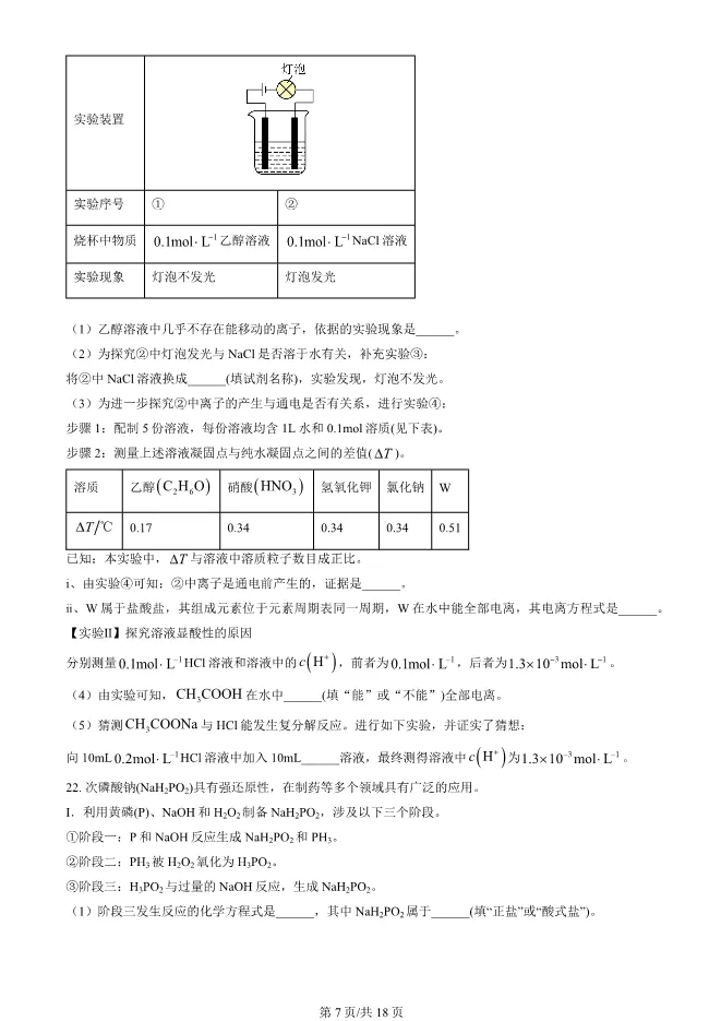 2025北京东城高一上册期末化学试卷(有答案)【可下载】 第7张