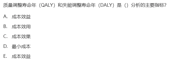 真题回顾 | 中级职称(公共卫生)备考锦囊(No.2026022) 第10张 真题回顾 | 中级职称(公共卫生)备考锦囊(No.2026022) 第10张