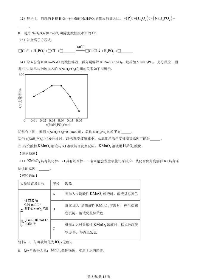 2025北京东城高一上册期末化学试卷(有答案)【可下载】 第8张