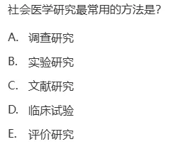 真题回顾 | 中级职称(公共卫生)备考锦囊(No.2026022) 第11张 真题回顾 | 中级职称(公共卫生)备考锦囊(No.2026022) 第11张