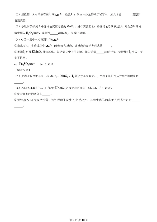 2025北京东城高一上册期末化学试卷(有答案)【可下载】 第9张