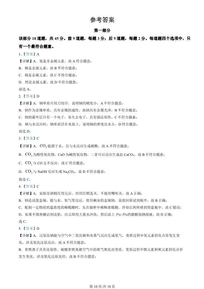 2025北京东城高一上册期末化学试卷(有答案)【可下载】 第10张