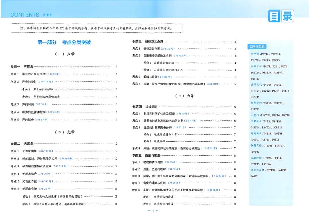 2026中考真题分类【物理】 第4张