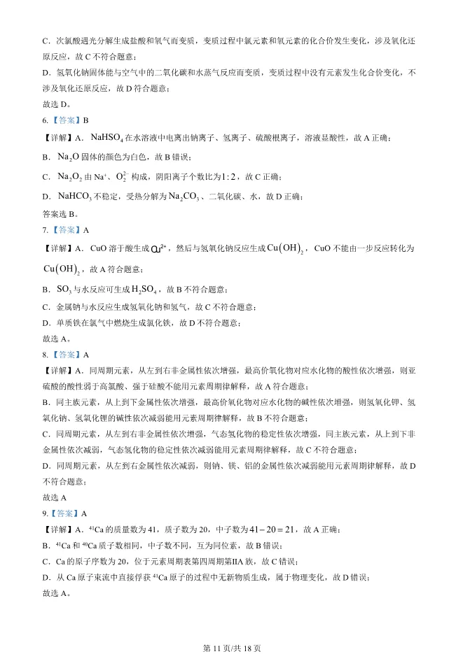 2025北京东城高一上册期末化学试卷(有答案)【可下载】 第11张