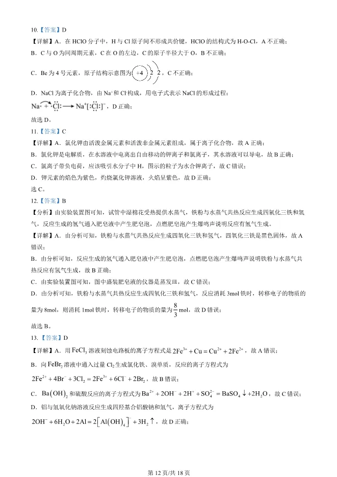 2025北京东城高一上册期末化学试卷(有答案)【可下载】 第12张