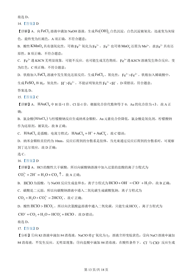 2025北京东城高一上册期末化学试卷(有答案)【可下载】 第13张