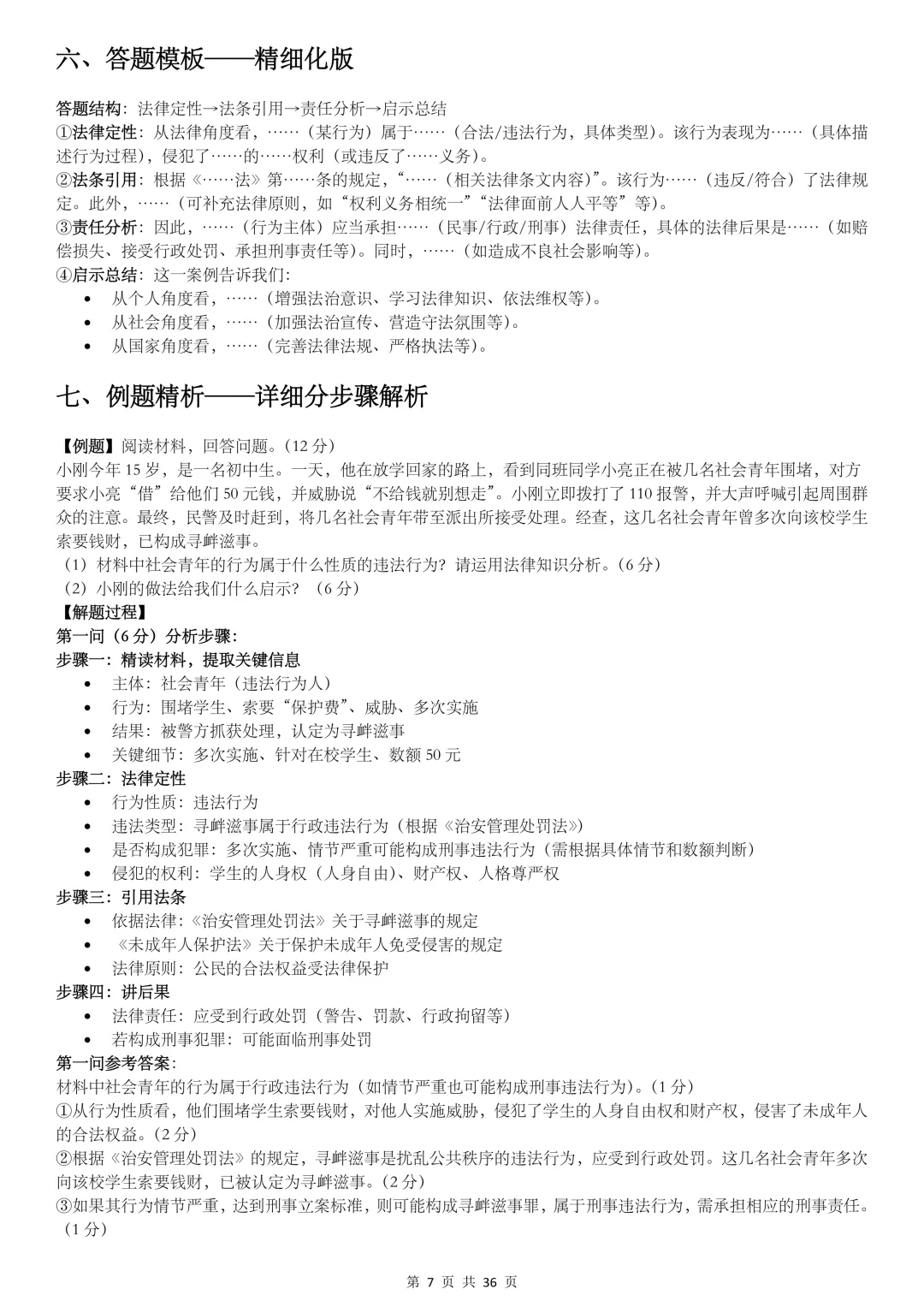 2026陕西中考,【道法】掌握这10类题型解法,冲刺满分! 第7张